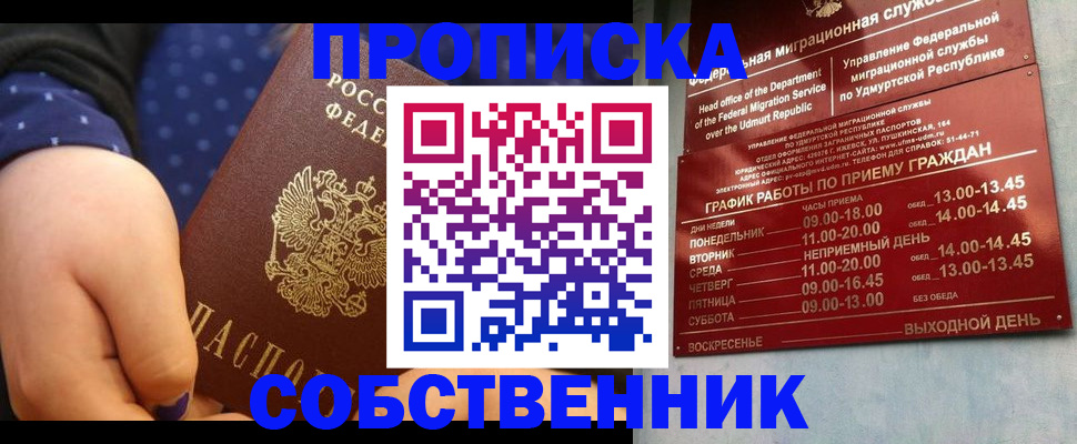 временная регистрация недорого в Свердловской области