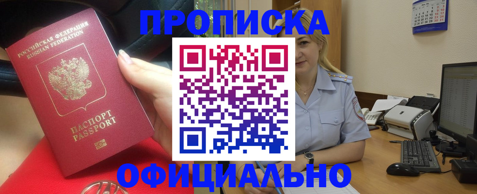 прописка законно в Свердловской области