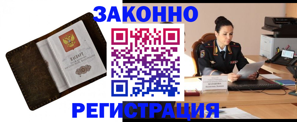 временная регистрация недорого в Свердловской области
