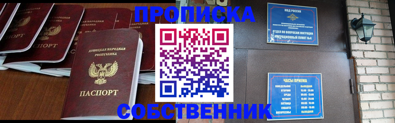 прописка регистрация в Свердловской области